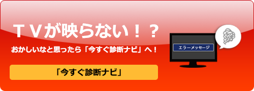 「今すぐ診断ナビ」