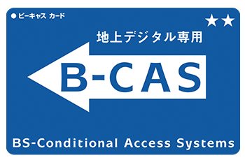 一般向けカード B Cas ビーキャス